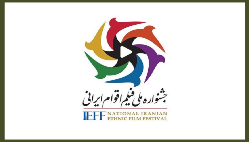 فراخوان دومین دوره جشنواره فیلم اقوام ایرانی-پیک چاپار